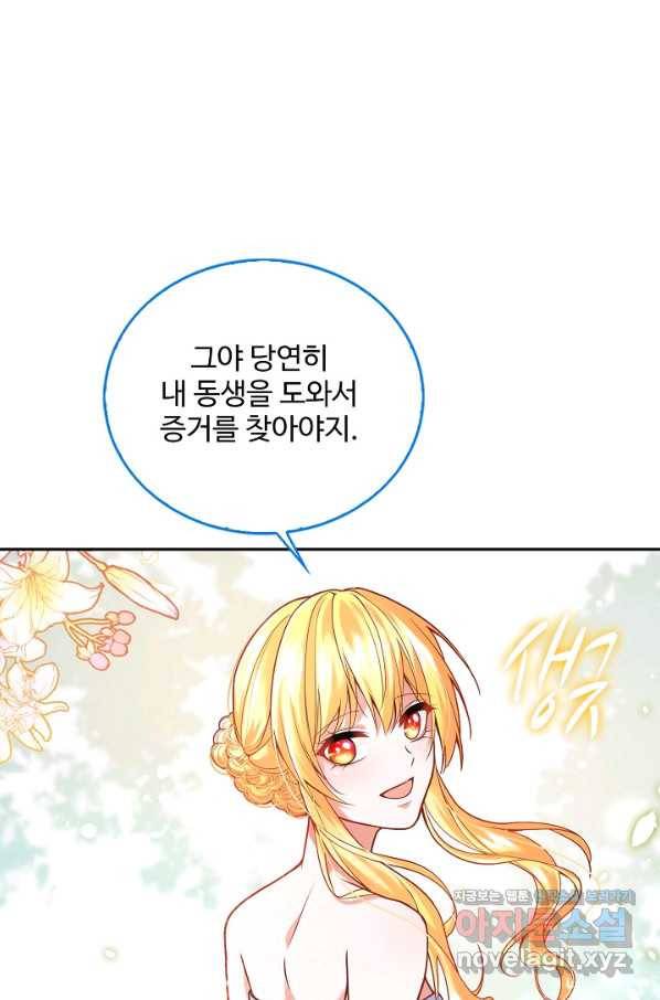 악역 공주님의 생존계획 82화 63