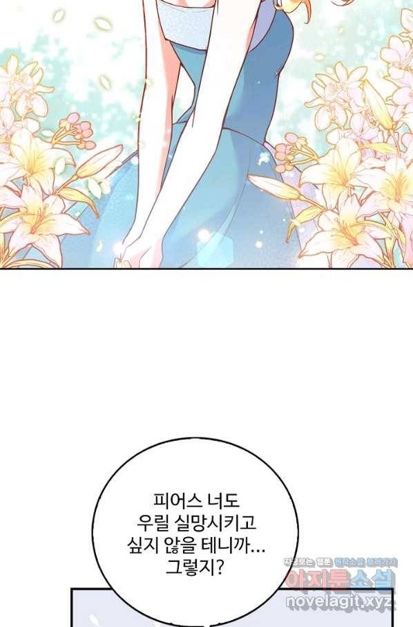 악역 공주님의 생존계획 82화 64