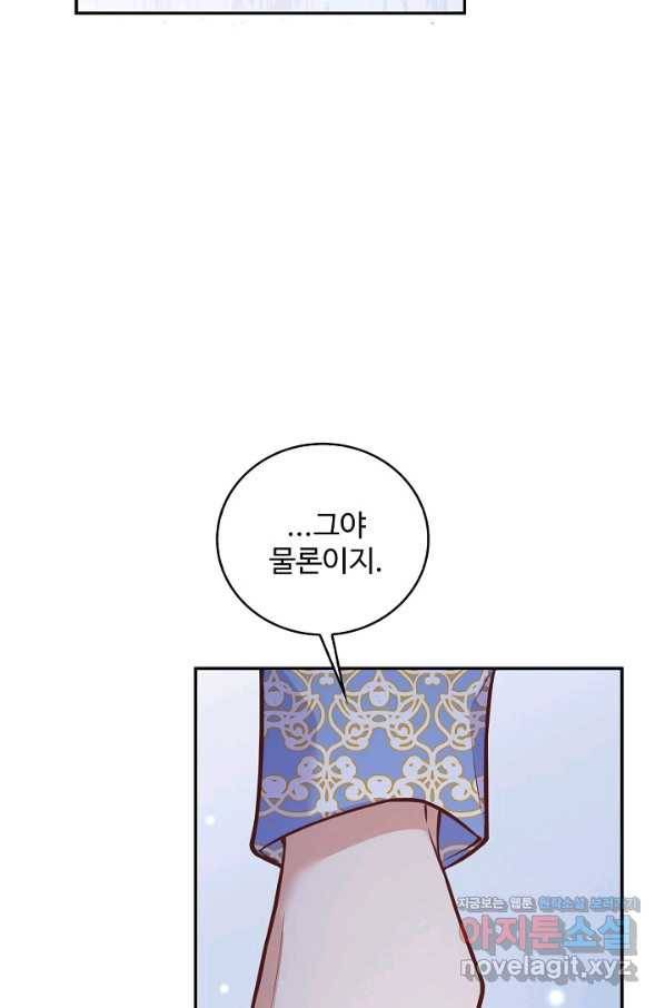 악역 공주님의 생존계획 82화 68