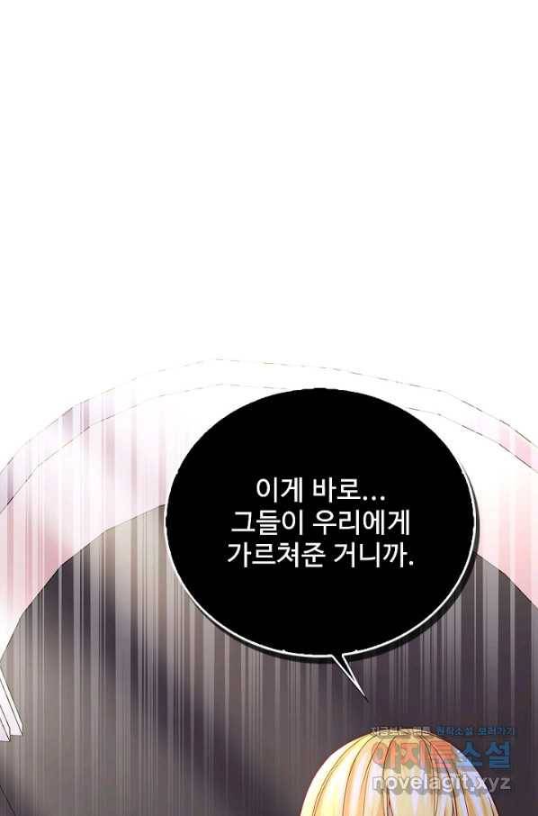 악역 공주님의 생존계획 82화 71