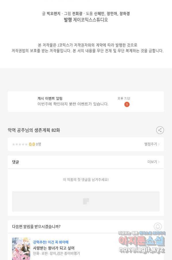 악역 공주님의 생존계획 82화 75