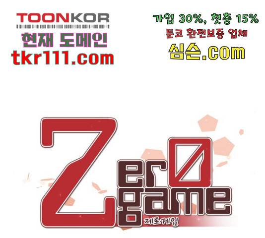 제로게임 291화 6