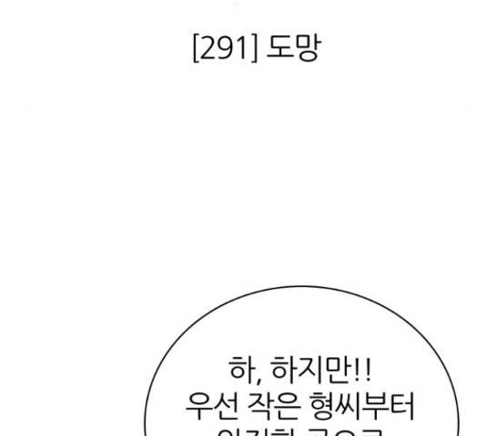 제로게임 291화 7