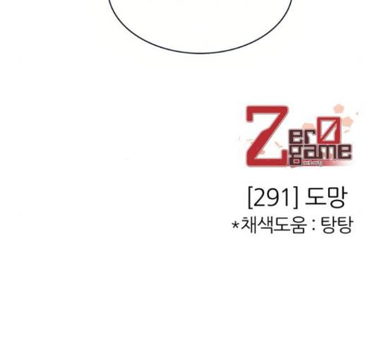 제로게임 291화 199