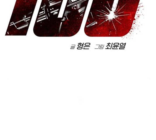 100 29화 2