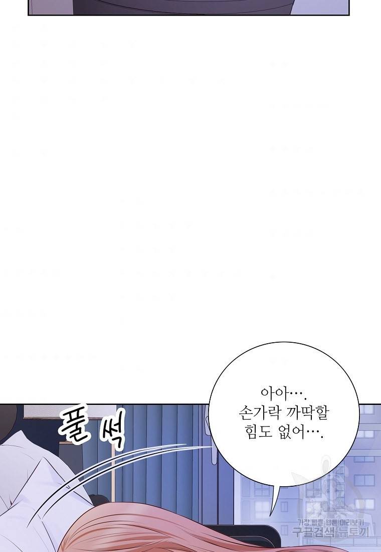 내가 널 사랑할 때 87화 5