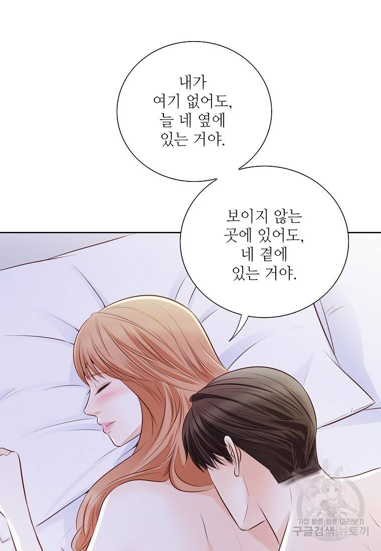 내가 널 사랑할 때 87화 10
