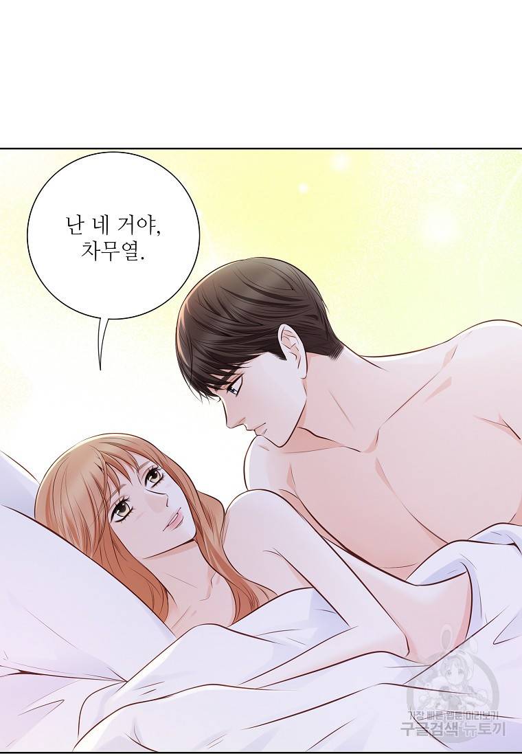 내가 널 사랑할 때 87화 13