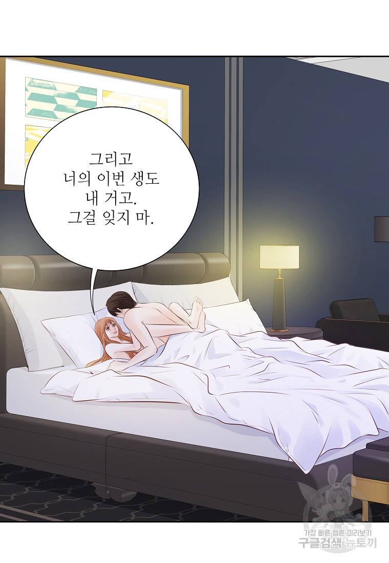 내가 널 사랑할 때 87화 16