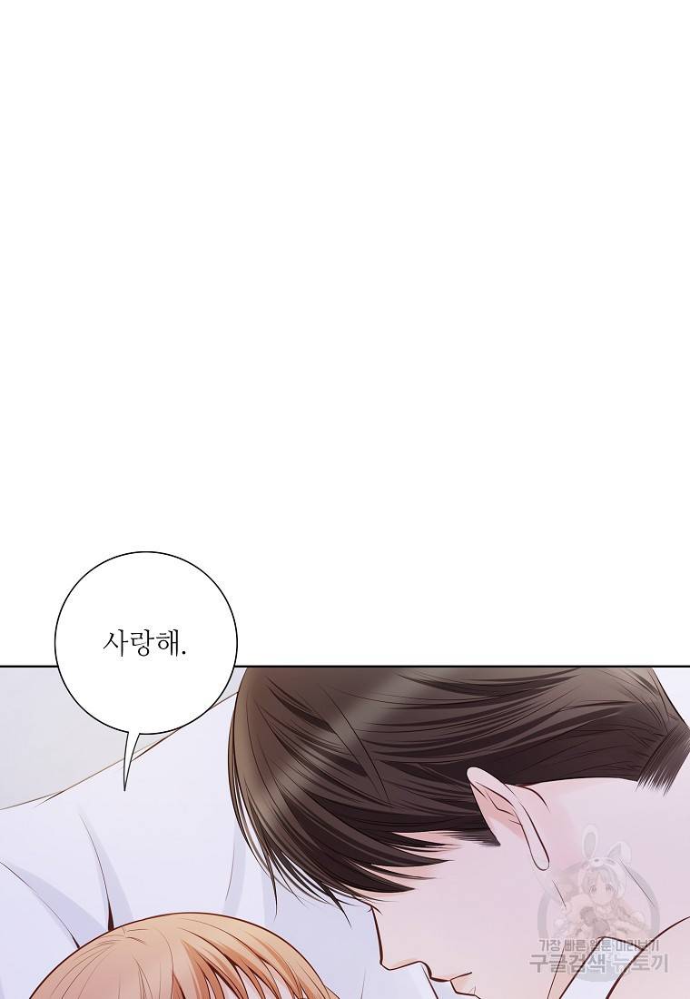 내가 널 사랑할 때 87화 17