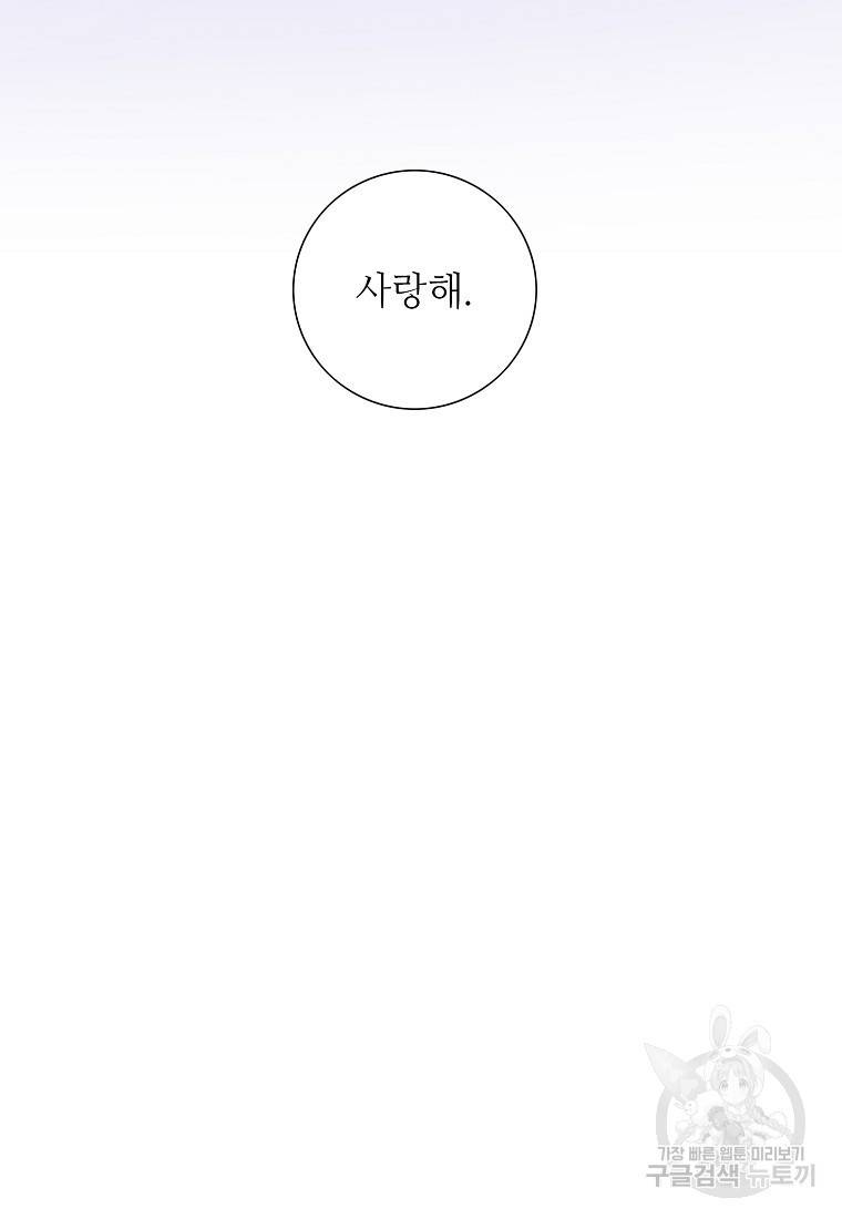 내가 널 사랑할 때 87화 25