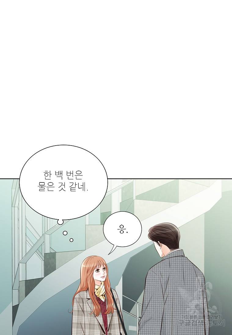 내가 널 사랑할 때 87화 30