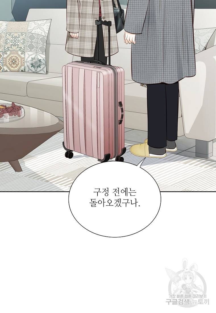 내가 널 사랑할 때 87화 31