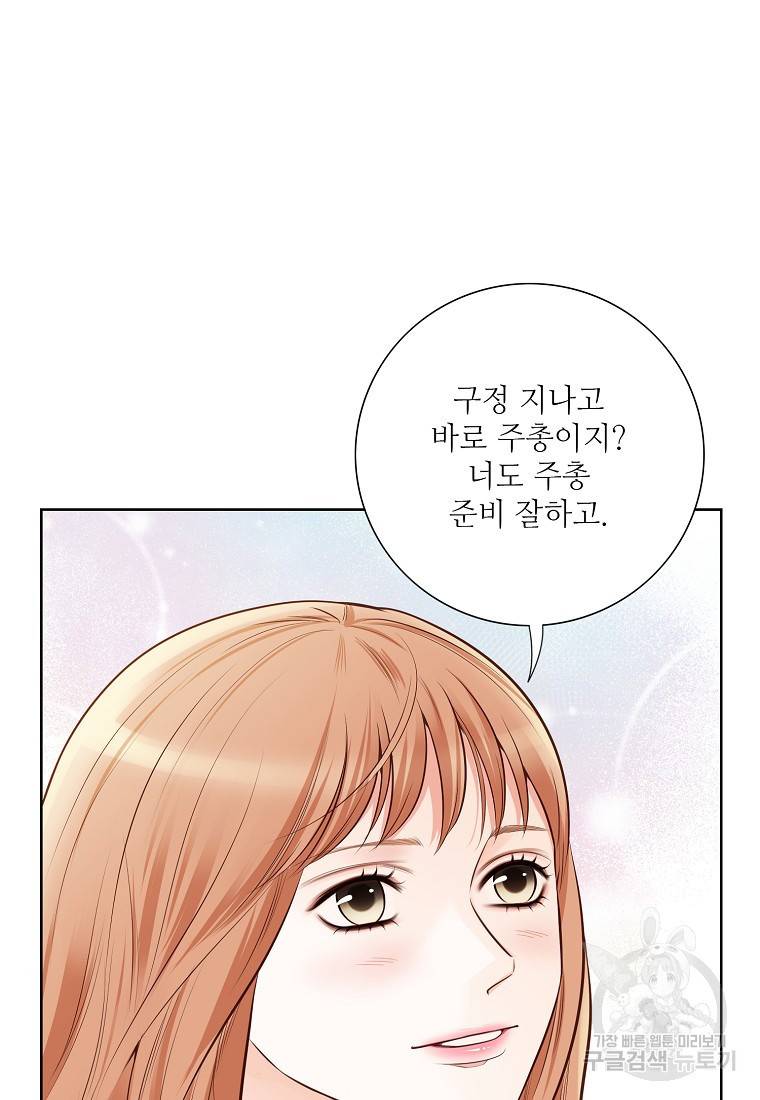내가 널 사랑할 때 87화 32