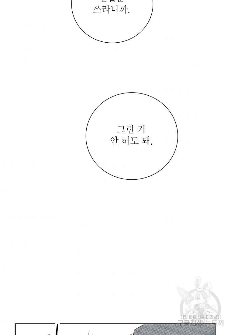 내가 널 사랑할 때 87화 35