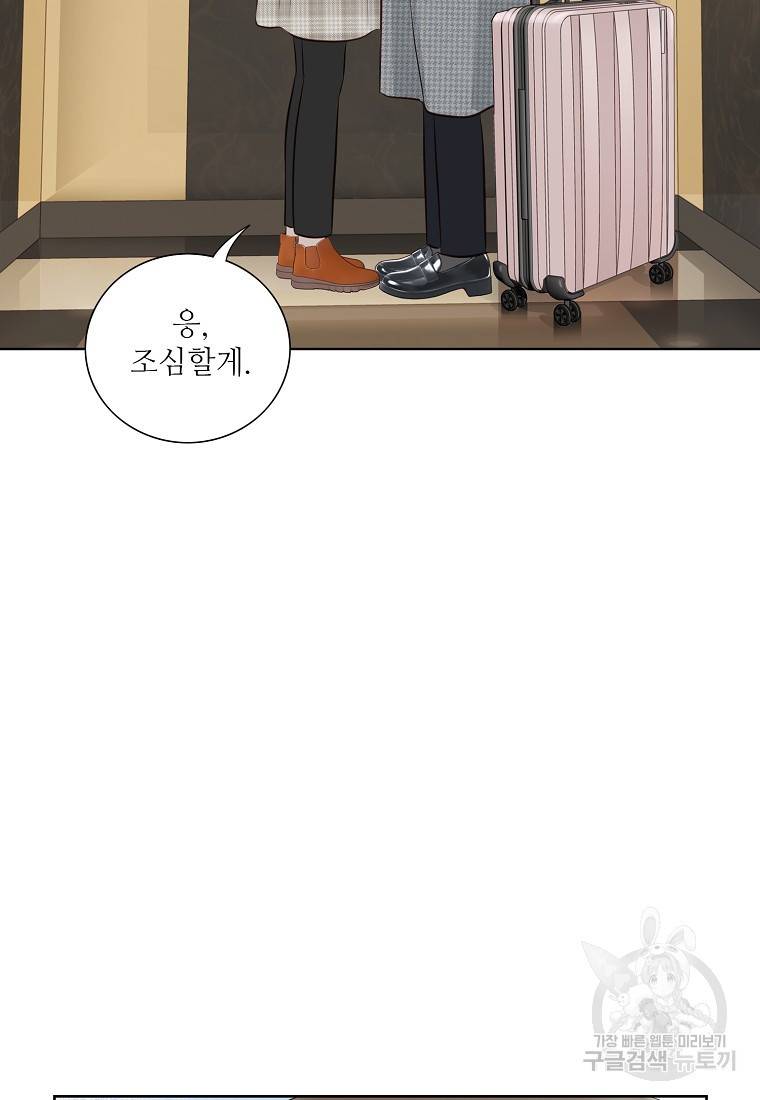 내가 널 사랑할 때 87화 44