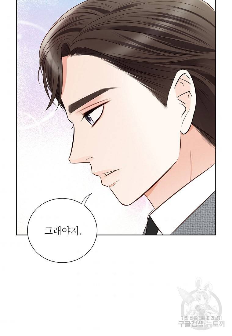 내가 널 사랑할 때 87화 45
