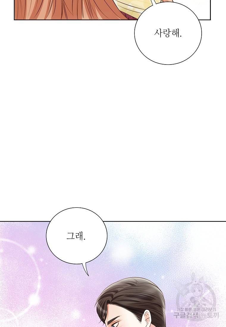 내가 널 사랑할 때 87화 47