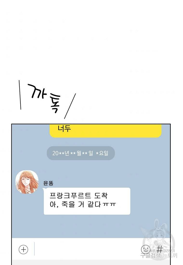 내가 널 사랑할 때 87화 55