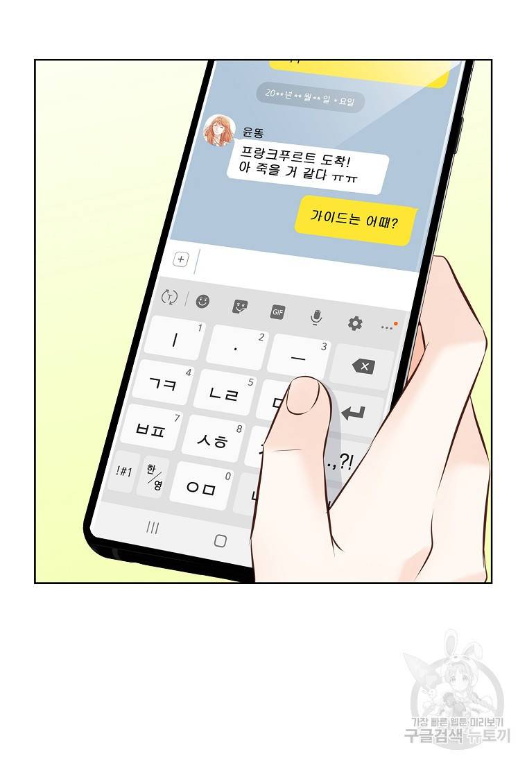 내가 널 사랑할 때 87화 58
