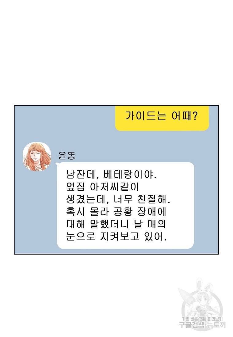 내가 널 사랑할 때 87화 59