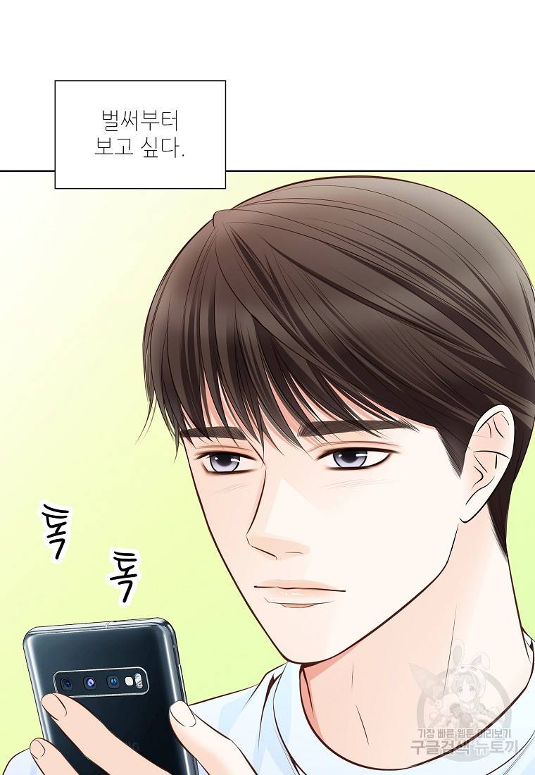 내가 널 사랑할 때 87화 60