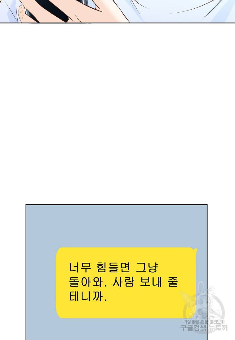 내가 널 사랑할 때 87화 61