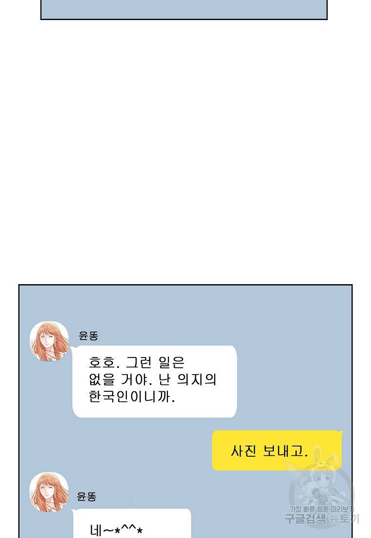 내가 널 사랑할 때 87화 62
