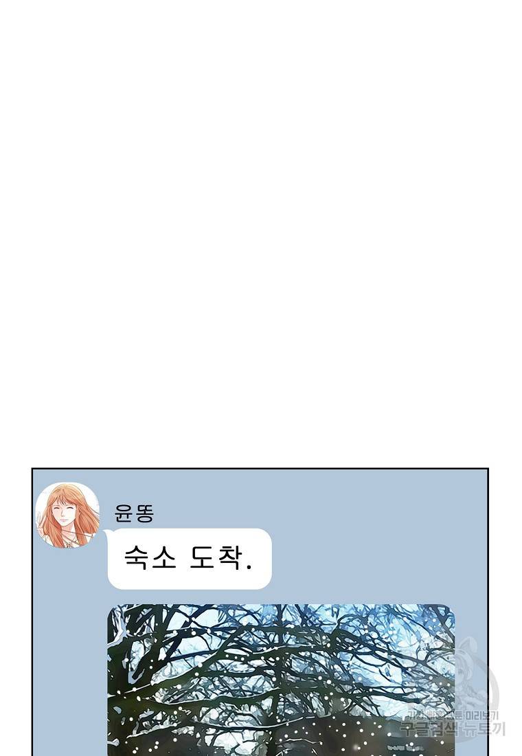 내가 널 사랑할 때 87화 68