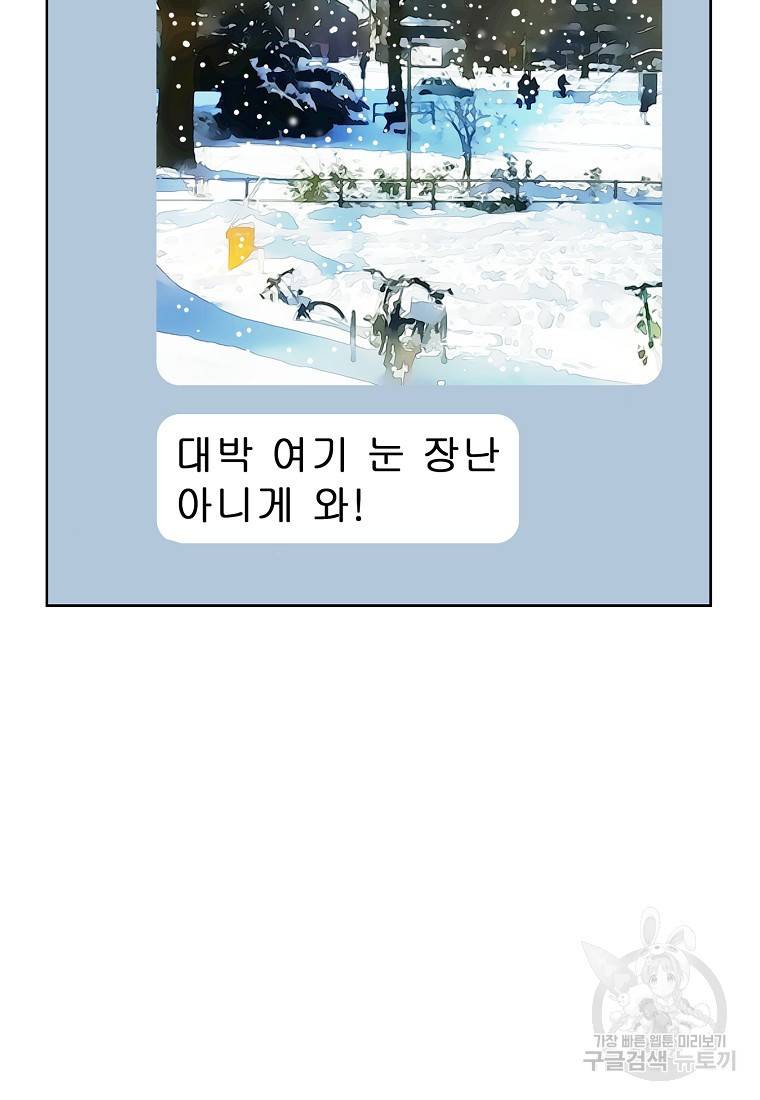 내가 널 사랑할 때 87화 69