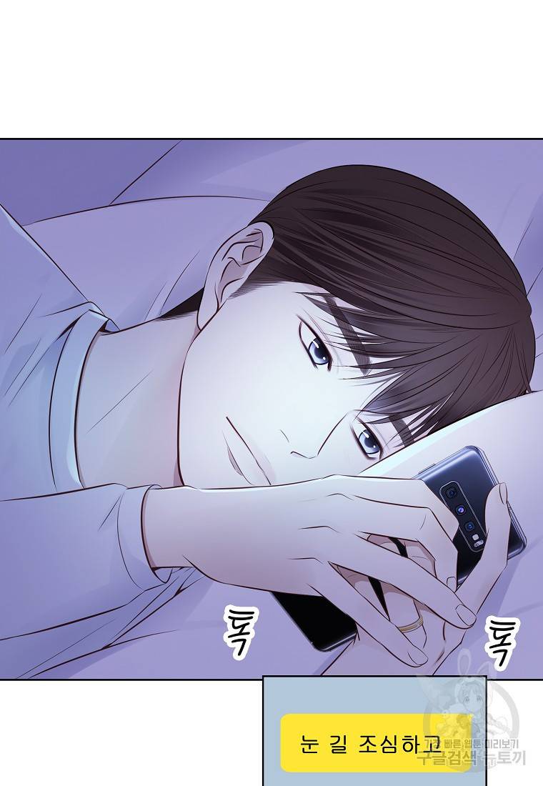 내가 널 사랑할 때 87화 70