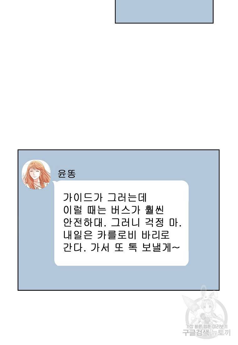 내가 널 사랑할 때 87화 71