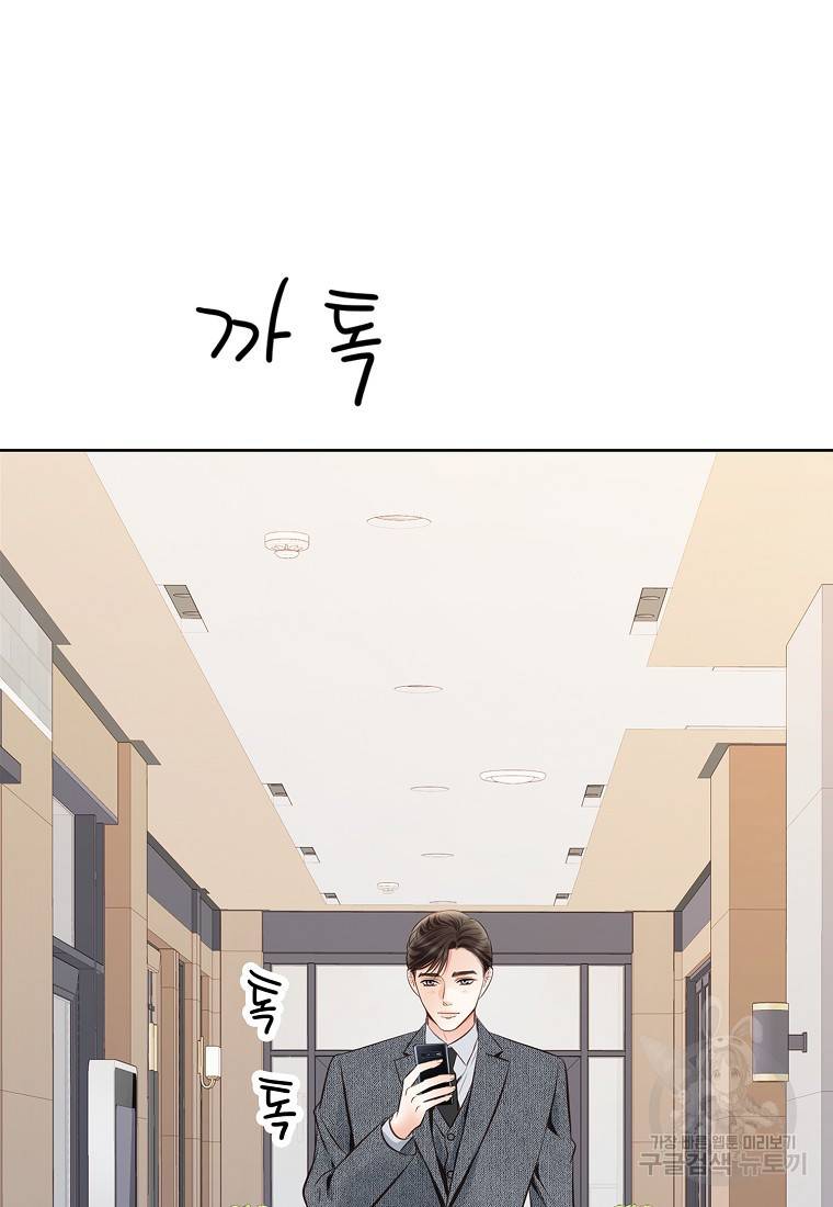 내가 널 사랑할 때 87화 73