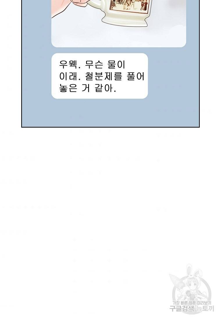 내가 널 사랑할 때 87화 75