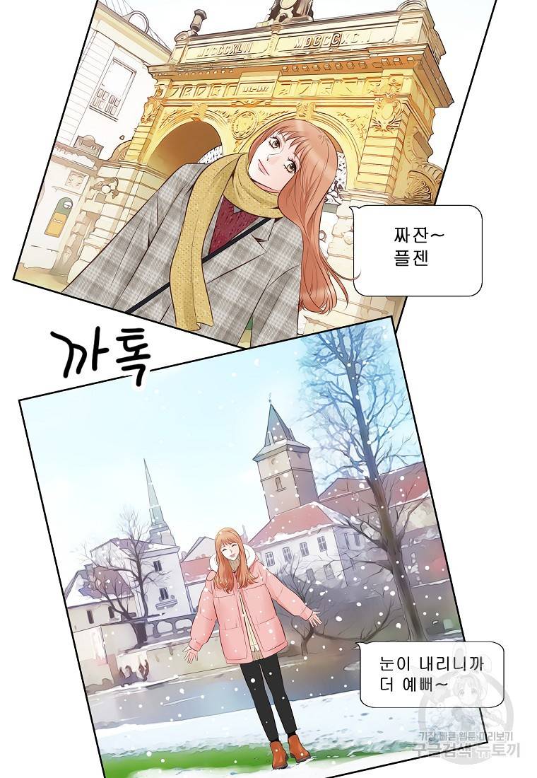 내가 널 사랑할 때 87화 77