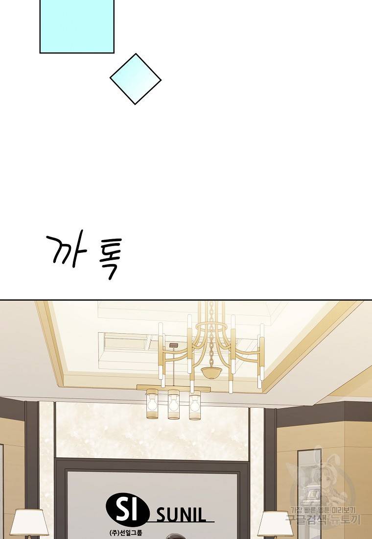 내가 널 사랑할 때 87화 79