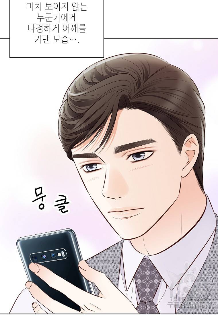 내가 널 사랑할 때 87화 84