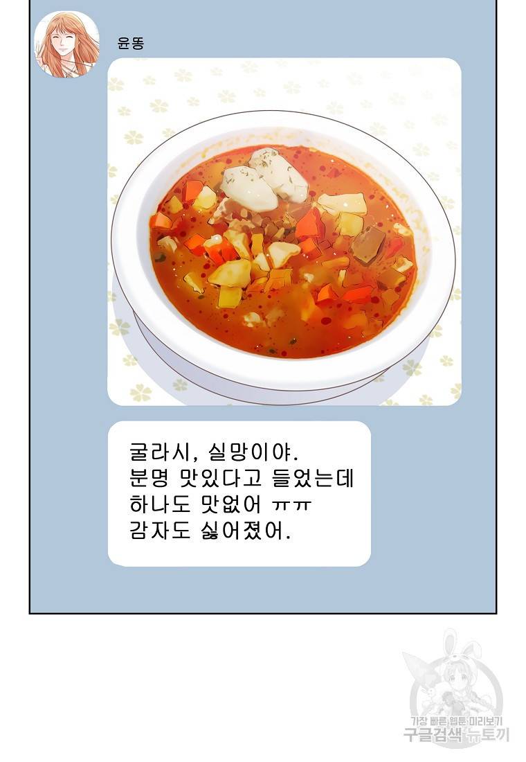 내가 널 사랑할 때 87화 88