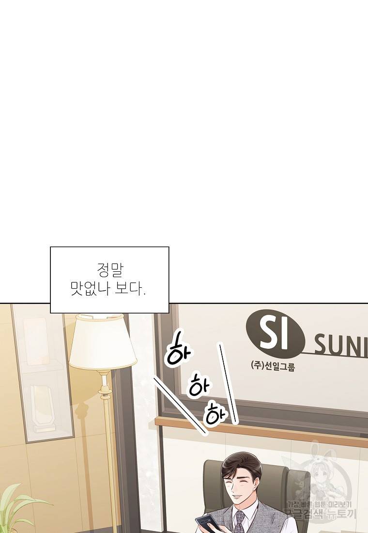 내가 널 사랑할 때 87화 89