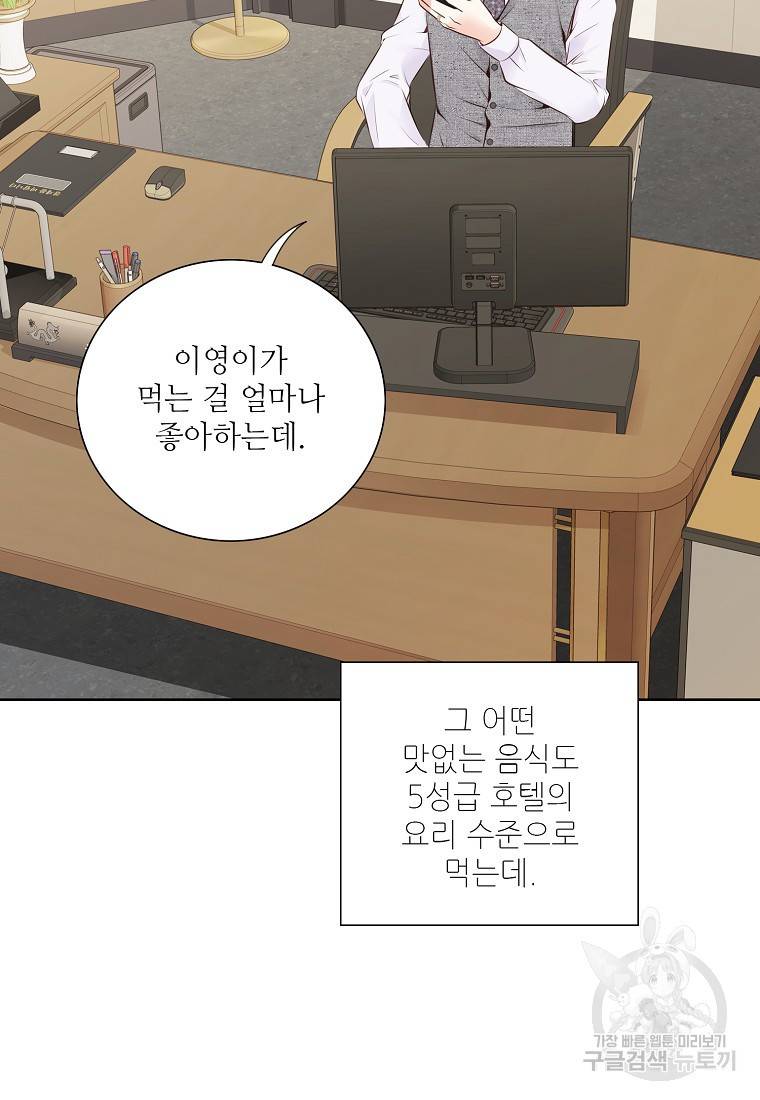 내가 널 사랑할 때 87화 90