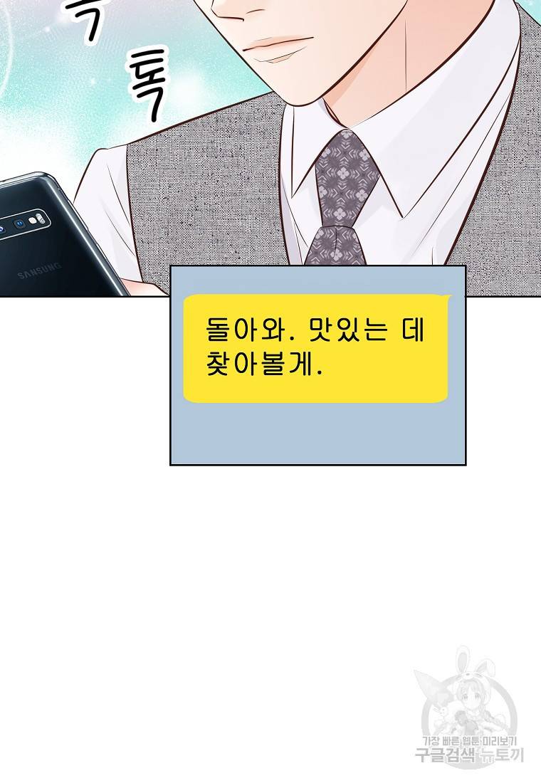 내가 널 사랑할 때 87화 92