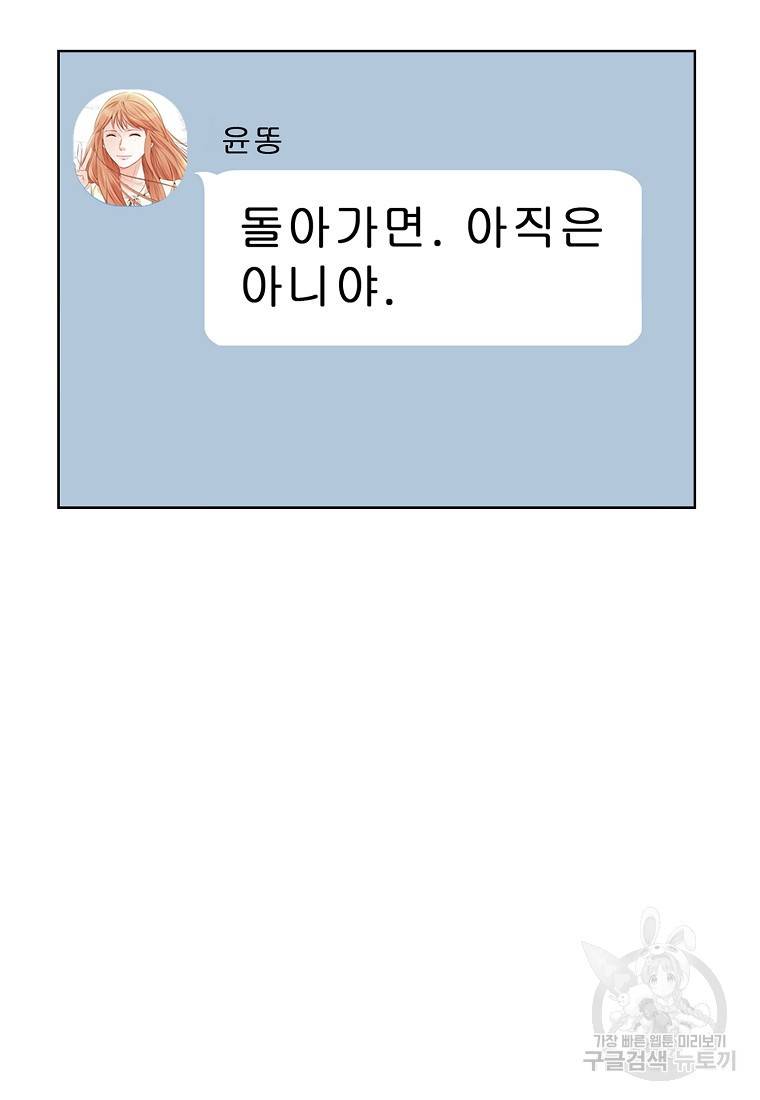 내가 널 사랑할 때 87화 93