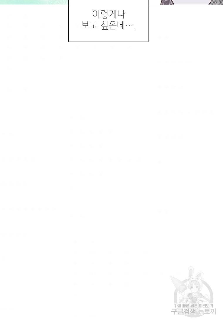 내가 널 사랑할 때 87화 95
