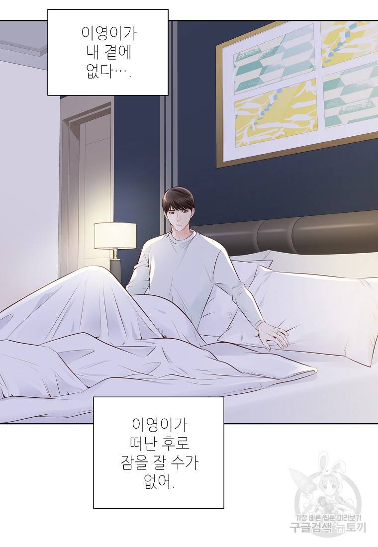 내가 널 사랑할 때 87화 99