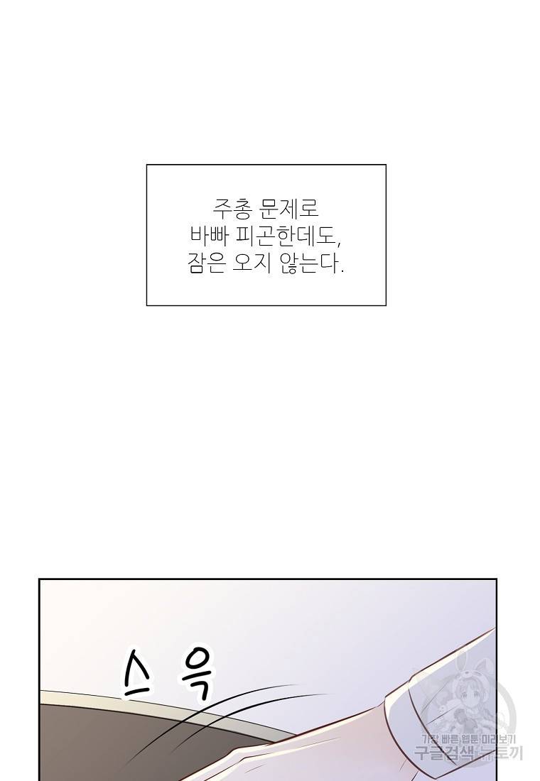 내가 널 사랑할 때 87화 100