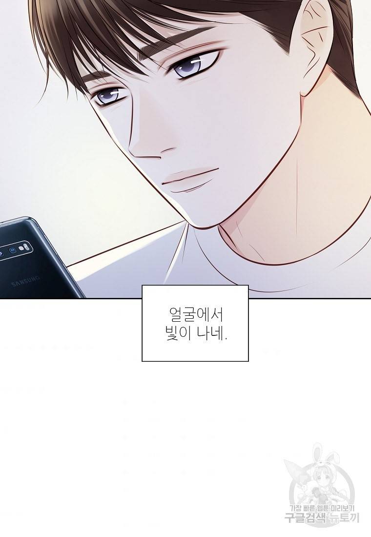 내가 널 사랑할 때 87화 105