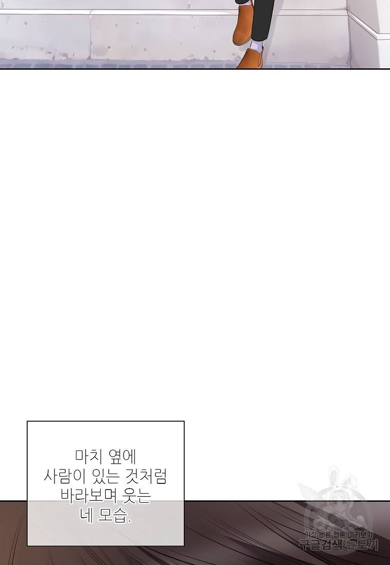 내가 널 사랑할 때 87화 107