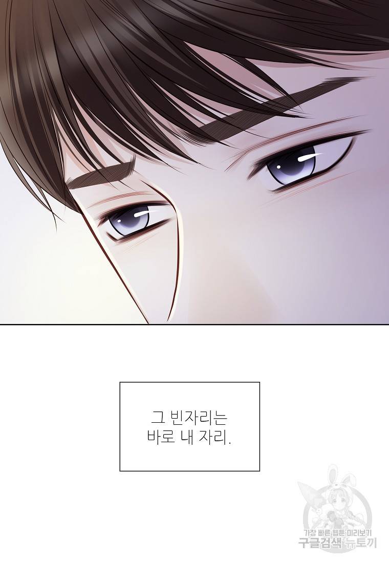 내가 널 사랑할 때 87화 108
