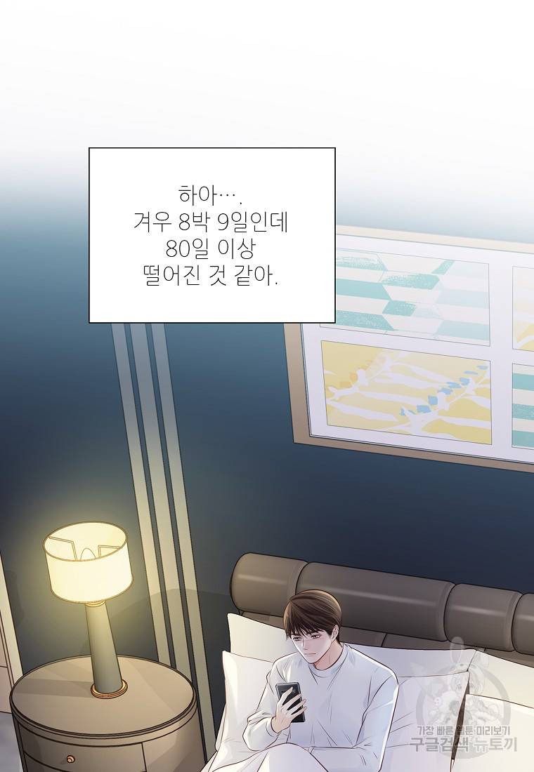 내가 널 사랑할 때 87화 109