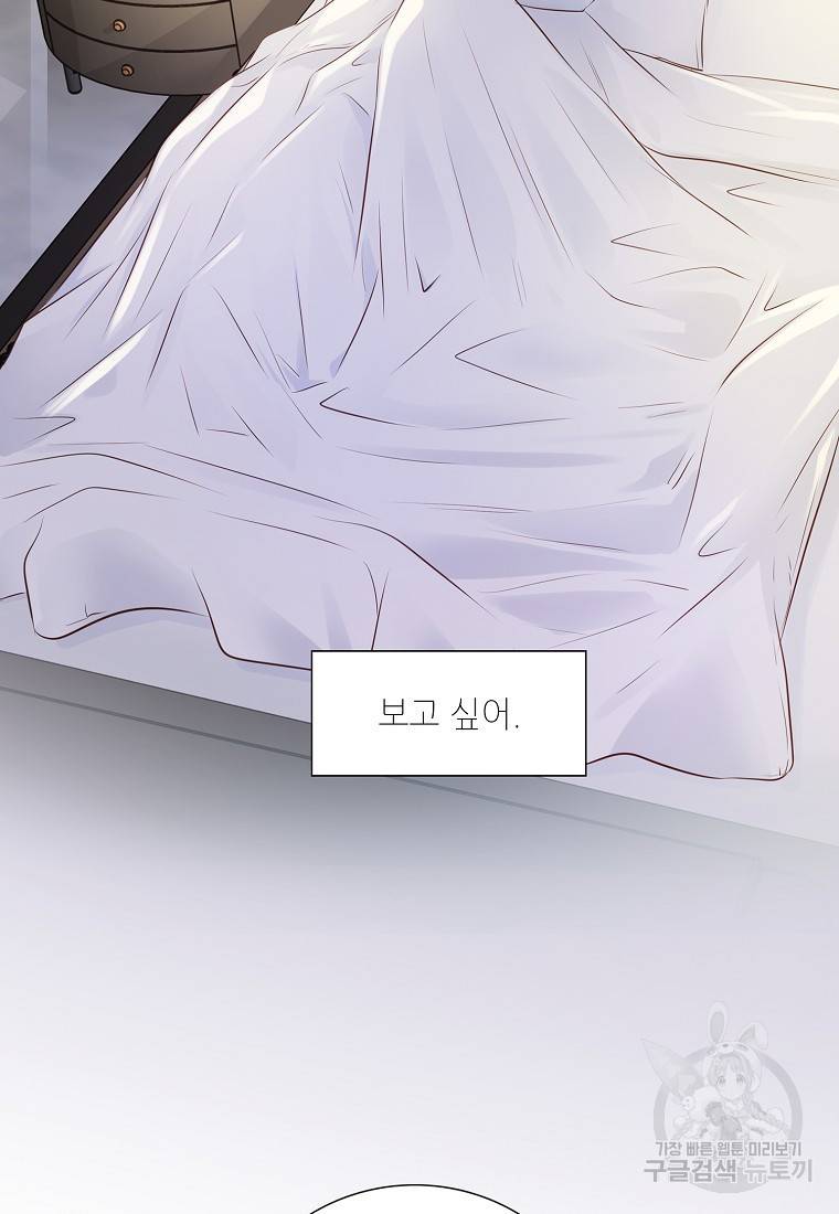 내가 널 사랑할 때 87화 110